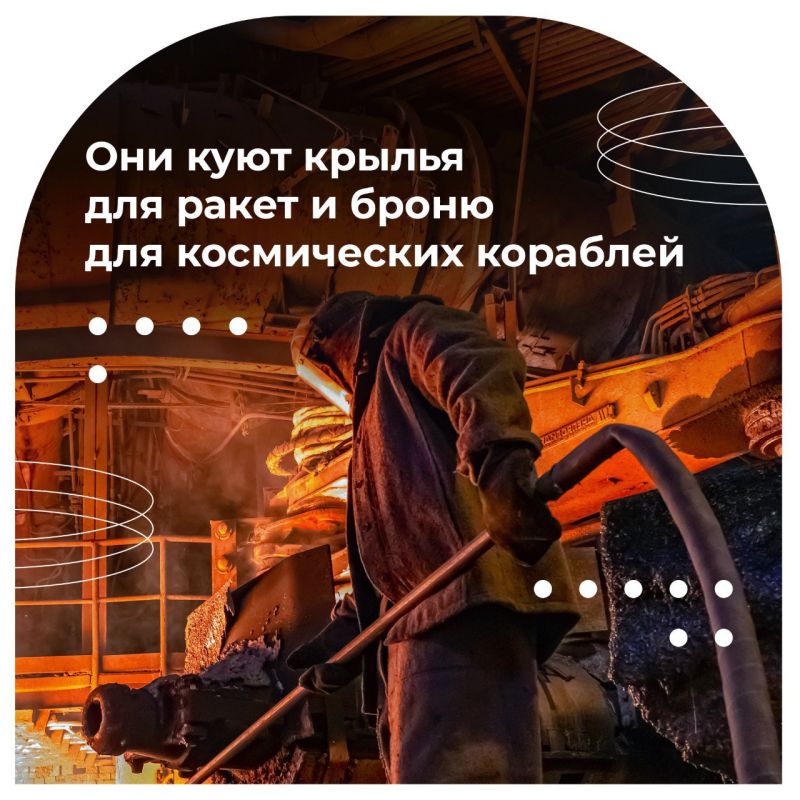 Что значит быть металлургом? Что значит быть металлургом?