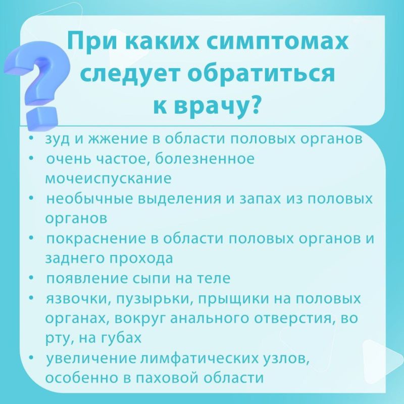 С 14 по 20 июля проходила Неделя профилактики инфекций, передающихся половым путём (ИППП) С 14 по 20 июля проходила Неделя профилактики инфекций, передающихся половым путём (ИППП)