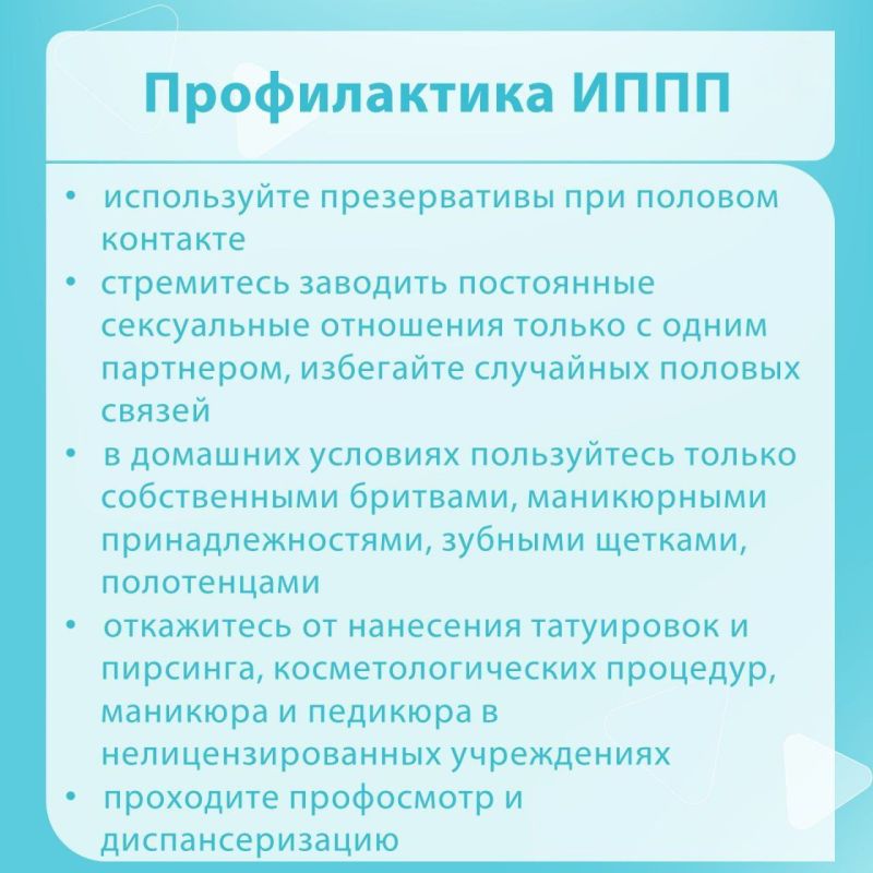 С 14 по 20 июля проходила Неделя профилактики инфекций, передающихся половым путём (ИППП) С 14 по 20 июля проходила Неделя профилактики инфекций, передающихся половым путём (ИППП)