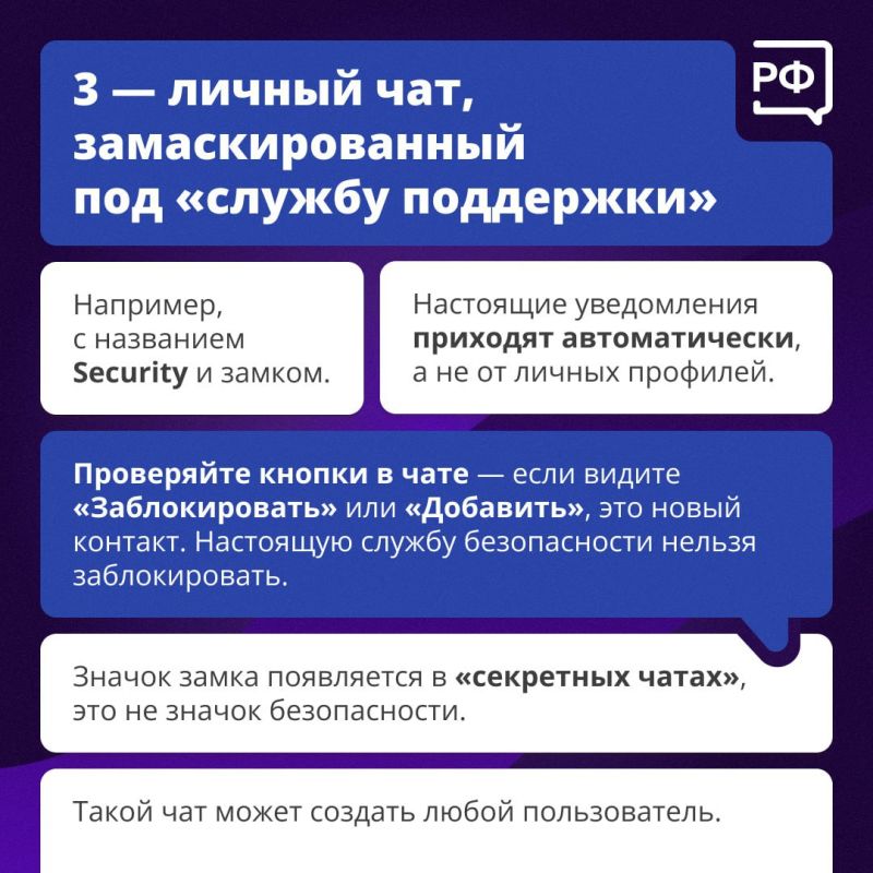 Если вам вдруг пишут из «службы поддержки» мессенджера — будьте внимательны Если вам вдруг пишут из «службы поддержки» мессенджера — будьте внимательны
