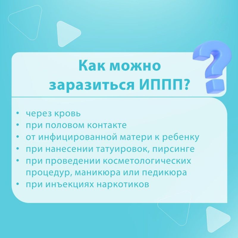 С 14 по 20 июля проходила Неделя профилактики инфекций, передающихся половым путём (ИППП) С 14 по 20 июля проходила Неделя профилактики инфекций, передающихся половым путём (ИППП)