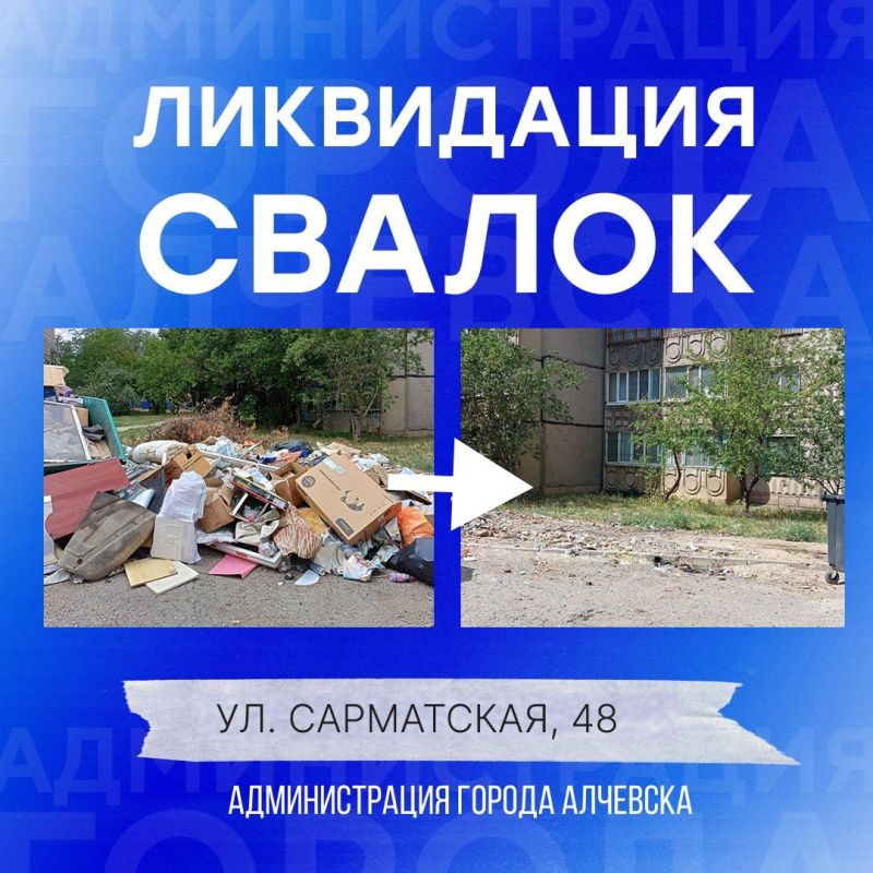 В Алчевске продолжается работа по вывозу твердых коммунальных отходов и уборке свалок В Алчевске продолжается работа по вывозу твердых коммунальных отходов и уборке свалок