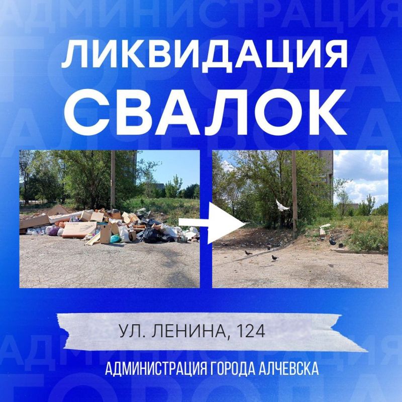 В Алчевске продолжается работа по вывозу твердых коммунальных отходов и уборке свалок В Алчевске продолжается работа по вывозу твердых коммунальных отходов и уборке свалок