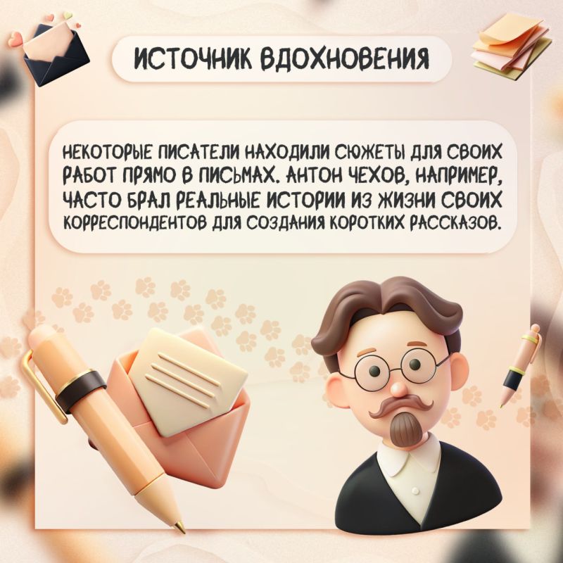 Почта и писатели: неожиданные пересечения Почта и писатели: неожиданные пересечения