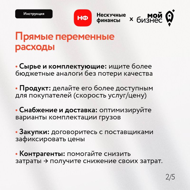 Как эффективно оптимизировать расходы своего бизнеса? Как эффективно оптимизировать расходы своего бизнеса?