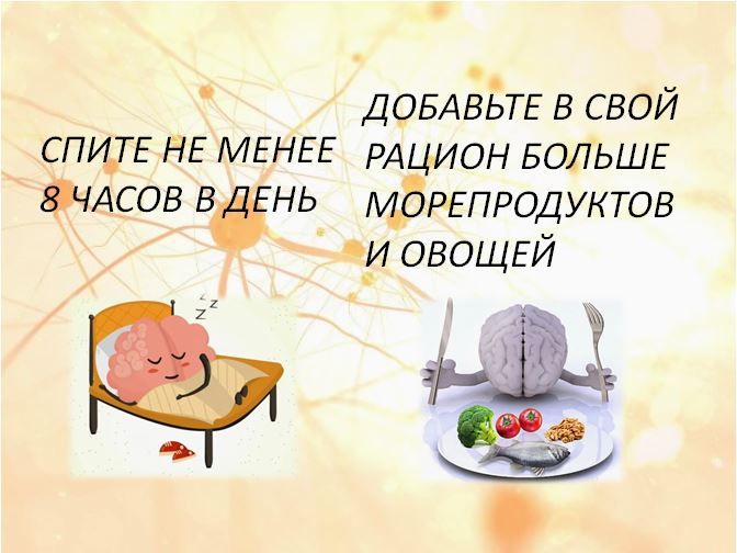 С 21по 27 июля проходит Неделя сохранения здоровья головного мозга С 21по 27 июля проходит Неделя сохранения здоровья головного мозга