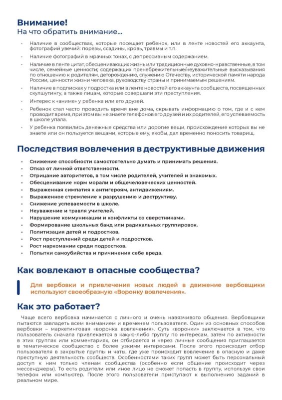 Опасные сообщества цифрового мира: как избежать сетевой манипуляции Опасные сообщества цифрового мира: как избежать сетевой манипуляции