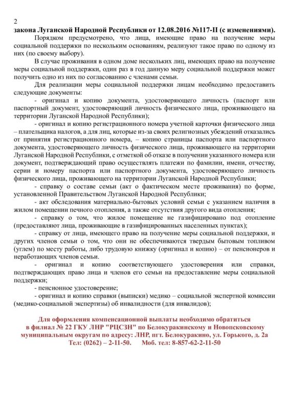 Порядок предоставления меры социальной поддержки (в денежном выражении) для приобретения твердого бытового топлива (угля) лицам отдельных категорий, проживающим на территории ЛНР Порядок предоставления меры социальной поддержки (в денежном выражении) для приобретения твердого бытового топлива (угля) лицам отдельных категорий, проживающим на территории ЛНР