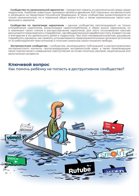 Опасные сообщества цифрового мира: как избежать сетевой манипуляции Опасные сообщества цифрового мира: как избежать сетевой манипуляции