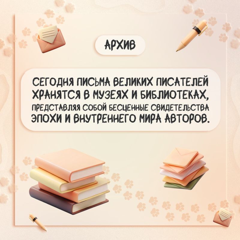 Почта и писатели: неожиданные пересечения Почта и писатели: неожиданные пересечения