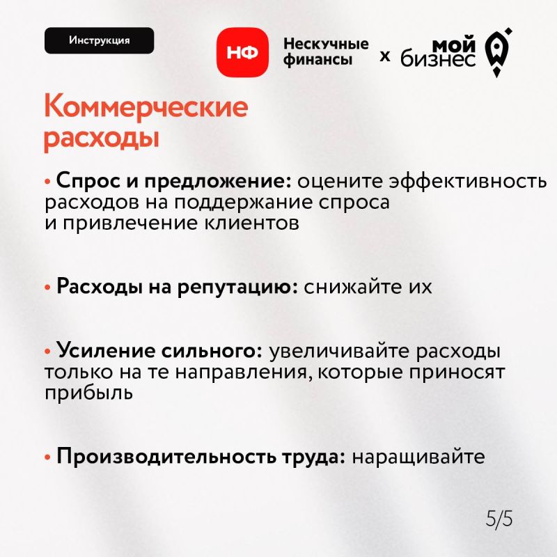 Как эффективно оптимизировать расходы своего бизнеса? Как эффективно оптимизировать расходы своего бизнеса?