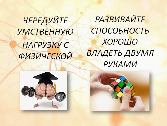 С 21по 27 июля проходит Неделя сохранения здоровья головного мозга С 21по 27 июля проходит Неделя сохранения здоровья головного мозга
