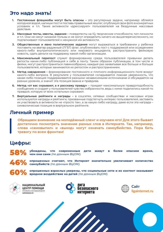 Опасные сообщества цифрового мира: как избежать сетевой манипуляции Опасные сообщества цифрового мира: как избежать сетевой манипуляции