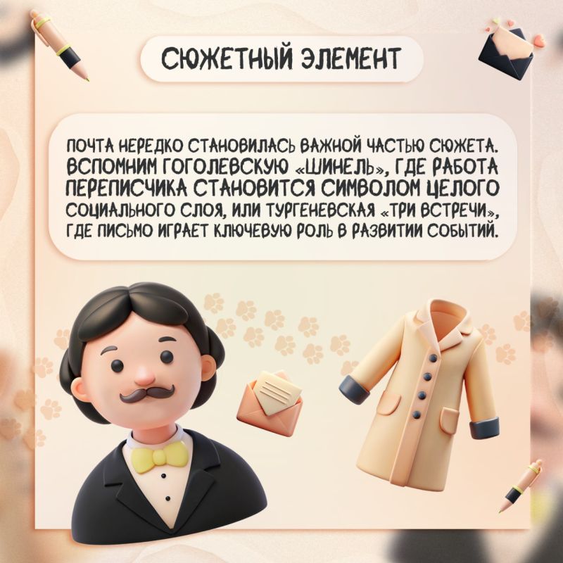 Почта и писатели: неожиданные пересечения Почта и писатели: неожиданные пересечения