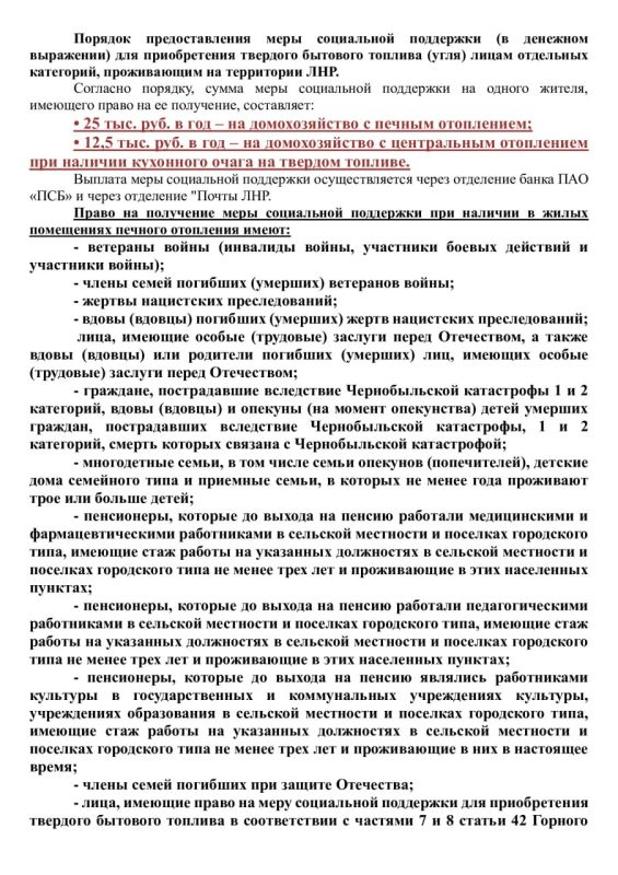 Порядок предоставления меры социальной поддержки (в денежном выражении) для приобретения твердого бытового топлива (угля) лицам отдельных категорий, проживающим на территории ЛНР Порядок предоставления меры социальной поддержки (в денежном выражении) для приобретения твердого бытового топлива (угля) лицам отдельных категорий, проживающим на территории ЛНР
