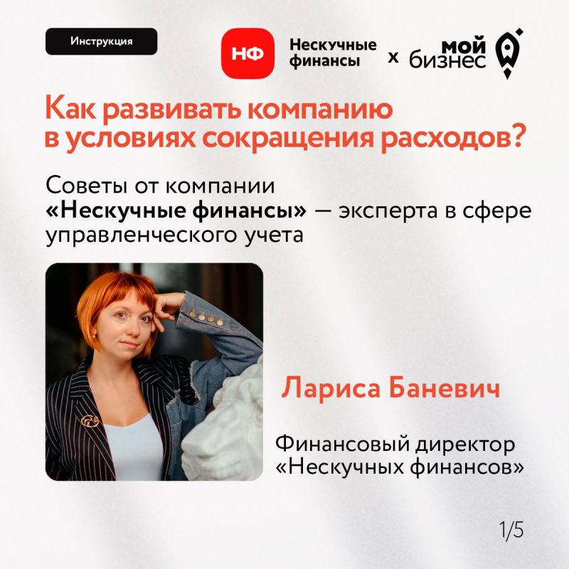 Как эффективно оптимизировать расходы своего бизнеса? Как эффективно оптимизировать расходы своего бизнеса?
