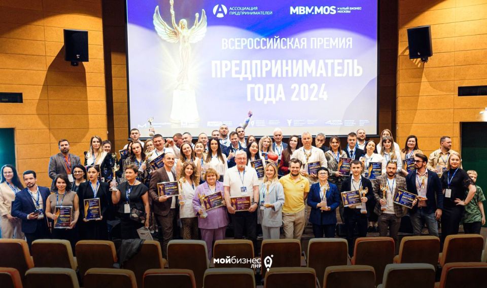 Пять предпринимателей ЛНР — победители конкурса «Предприниматель года»! Пять предпринимателей ЛНР — победители конкурса «Предприниматель года»!