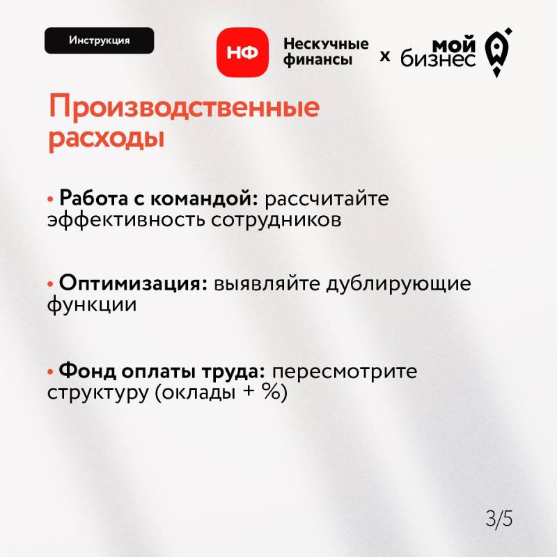 Как эффективно оптимизировать расходы своего бизнеса? Как эффективно оптимизировать расходы своего бизнеса?