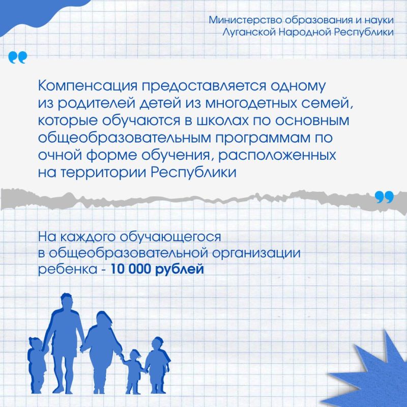 Многодетные семьи могут получить выплату на покупку школьной и спортивной формы Многодетные семьи могут получить выплату на покупку школьной и спортивной формы