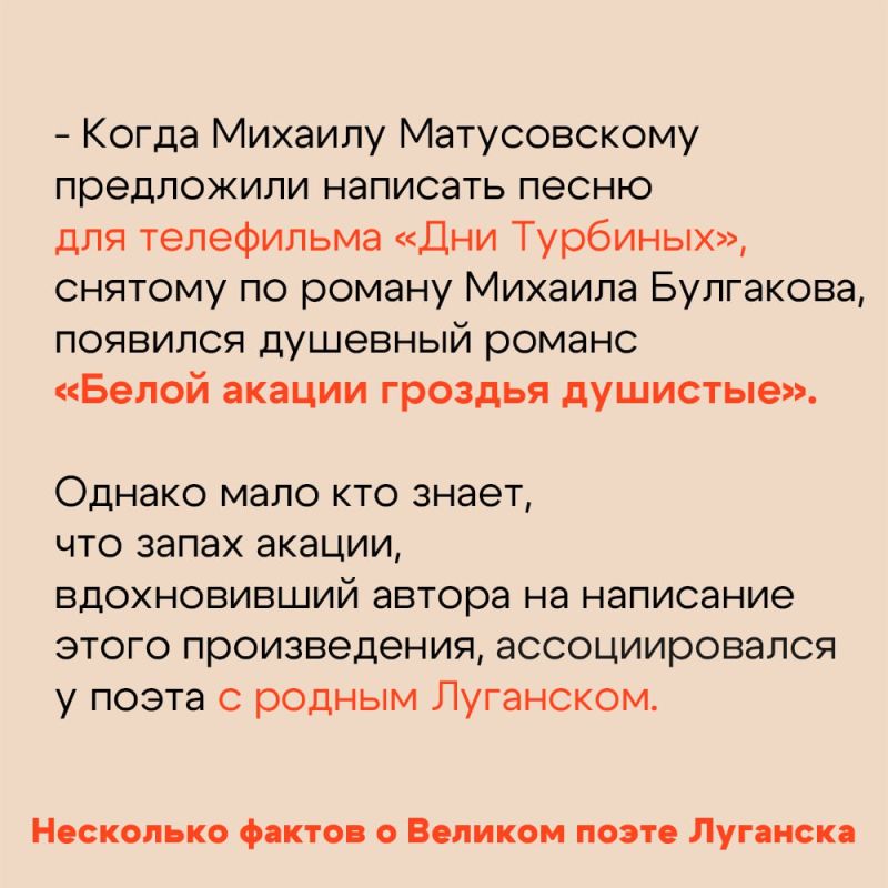 Михаил Матусовский – несколько фактов о Великом поэте Луганска (ЧАСТЬ 2) Михаил Матусовский – несколько фактов о Великом поэте Луганска (ЧАСТЬ 2)
