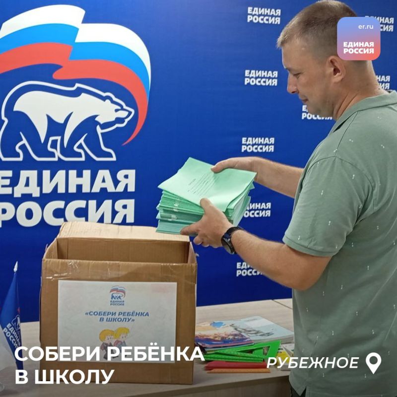 В ЛНР продолжается акция «Собери ребенка в школу» В ЛНР продолжается акция «Собери ребенка в школу»
