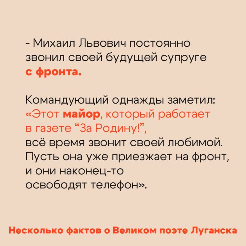 Михаил Матусовский – несколько фактов о Великом поэте Луганска (ЧАСТЬ 2) Михаил Матусовский – несколько фактов о Великом поэте Луганска (ЧАСТЬ 2)