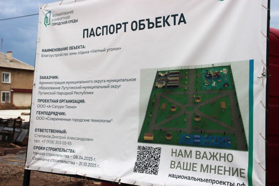 Алёна Лумеровская: Друзья! В Лутугино продолжается обустройство новой зоны отдыха «Уютный уголок» — важного общественного пространства для нашего муниципального округа Алёна Лумеровская: Друзья! В Лутугино продолжается обустройство новой зоны отдыха «Уютный уголок» — важного общественного пространства для нашего муниципального округа