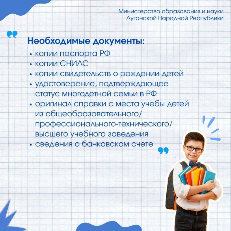 Многодетные семьи могут получить выплату на покупку школьной и спортивной формы Многодетные семьи могут получить выплату на покупку школьной и спортивной формы
