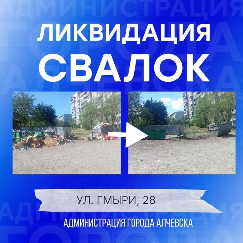 В Алчевске продолжается работа по вывозу твердых коммунальных отходов и уборке свалок В Алчевске продолжается работа по вывозу твердых коммунальных отходов и уборке свалок