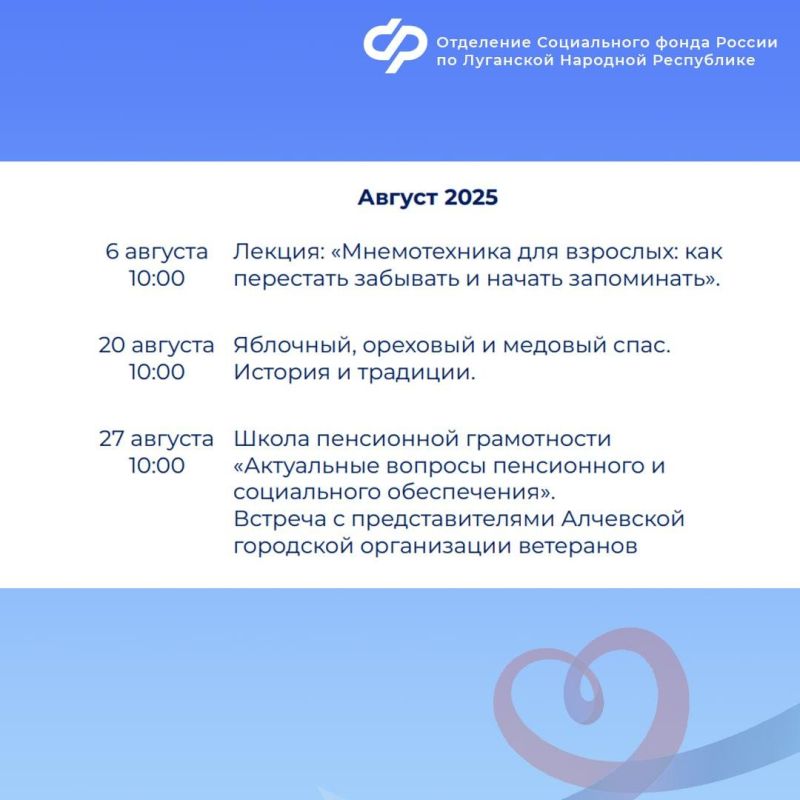 Алчевский Центр общения старшего поколения приглашает на августовские встречи! Алчевский Центр общения старшего поколения приглашает на августовские встречи!