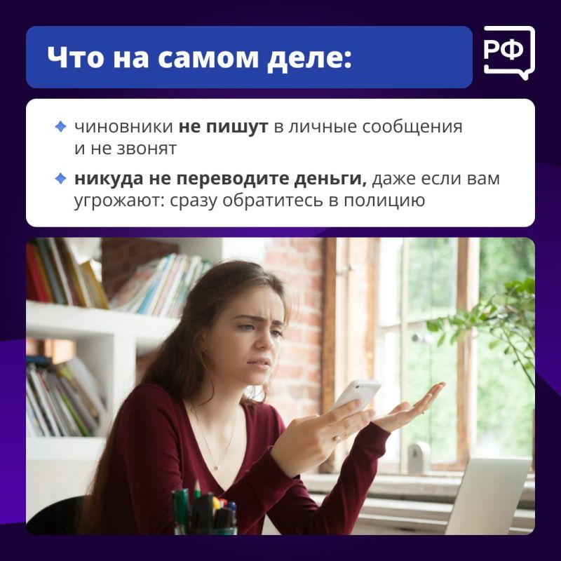 Будьте хитрее мошенников!. Ситуация: вам звонят из какой-то организации Будьте хитрее мошенников!. Ситуация: вам звонят из какой-то организации