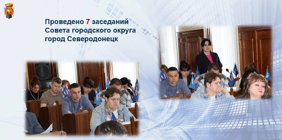 Яна Сылкина: Итоги работы Совета городского округа город Северодонецк Луганской Народной Республики в I полугодии 2025 года Яна Сылкина: Итоги работы Совета городского округа город Северодонецк Луганской Народной Республики в I полугодии 2025 года