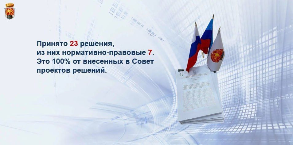 Яна Сылкина: Итоги работы Совета городского округа город Северодонецк Луганской Народной Республики в I полугодии 2025 года Яна Сылкина: Итоги работы Совета городского округа город Северодонецк Луганской Народной Республики в I полугодии 2025 года