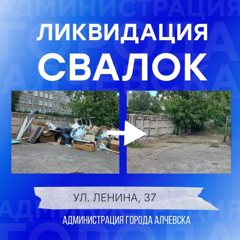 В Алчевске продолжается работа по вывозу твердых коммунальных отходов и уборке свалок В Алчевске продолжается работа по вывозу твердых коммунальных отходов и уборке свалок