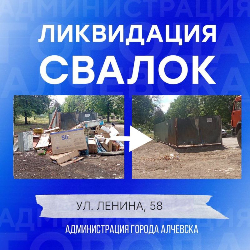 В Алчевске продолжается работа по вывозу твердых коммунальных отходов и уборке свалок В Алчевске продолжается работа по вывозу твердых коммунальных отходов и уборке свалок