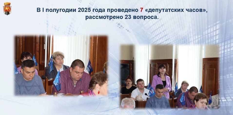 Яна Сылкина: Итоги работы Совета городского округа город Северодонецк Луганской Народной Республики в I полугодии 2025 года Яна Сылкина: Итоги работы Совета городского округа город Северодонецк Луганской Народной Республики в I полугодии 2025 года