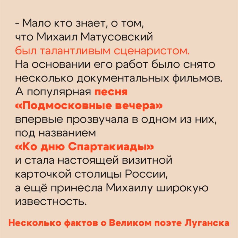 Михаил Матусовский – несколько фактов о Великом поэте Луганска (ЧАСТЬ 4) Михаил Матусовский – несколько фактов о Великом поэте Луганска (ЧАСТЬ 4)