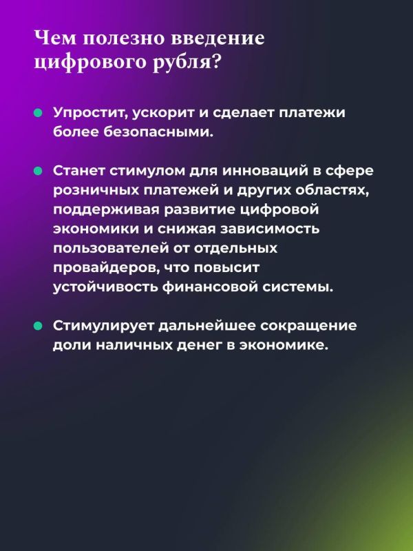 Цифровой рубль: новая форма национальной валюты Цифровой рубль: новая форма национальной валюты