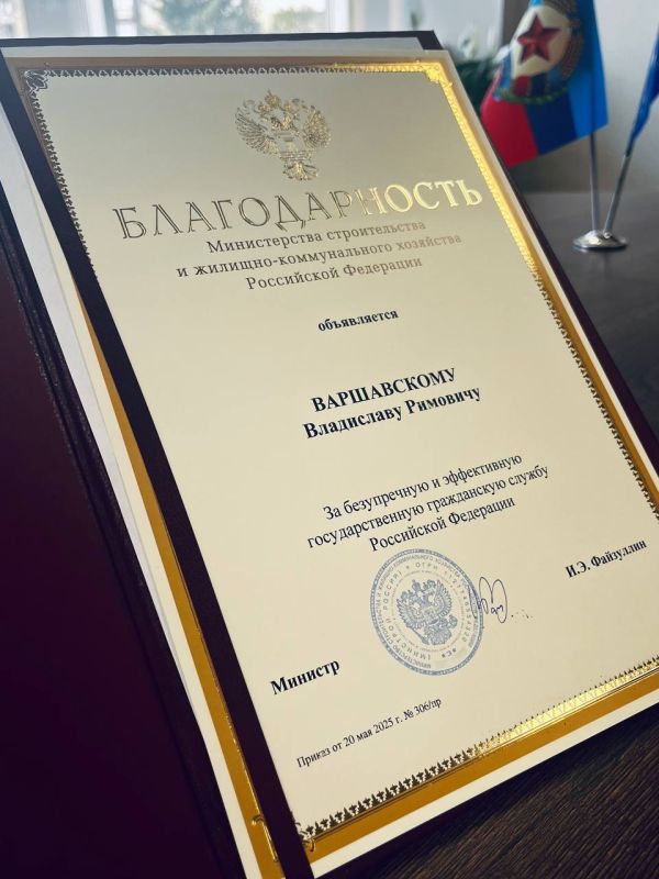 Министр Владислав Варшавский награжден Благодарностью Министерства жилищно-коммунального хозяйства Российской Федерации Министр Владислав Варшавский награжден Благодарностью Министерства жилищно-коммунального хозяйства Российской Федерации