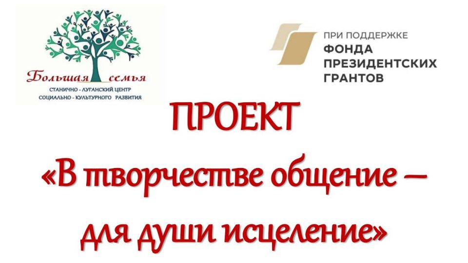 Пост Станично-Луганского Центра "Большая семья" Пост Станично-Луганского Центра "Большая семья"
