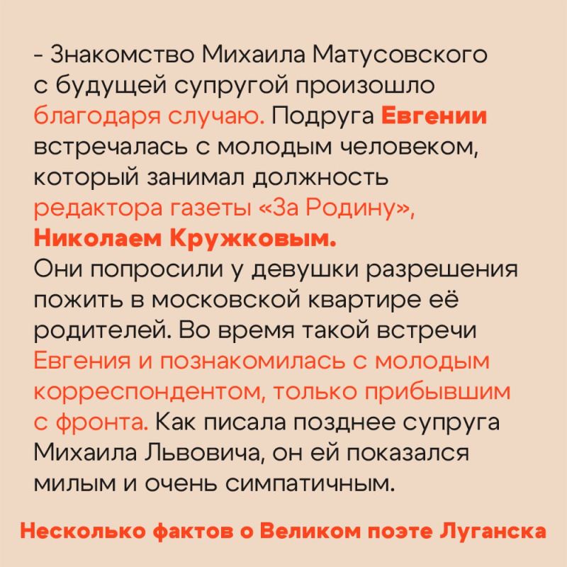 Михаил Матусовский – несколько фактов о Великом поэте Луганска (ЧАСТЬ 4) Михаил Матусовский – несколько фактов о Великом поэте Луганска (ЧАСТЬ 4)