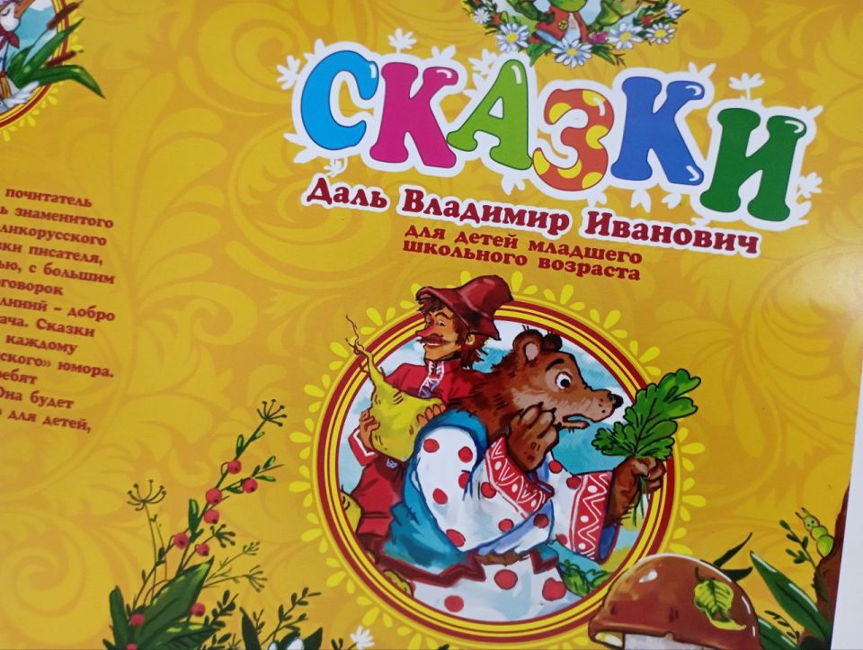 В Луганске стартовало переиздание «Книги сказок» Владимира Даля В Луганске стартовало переиздание «Книги сказок» Владимира Даля