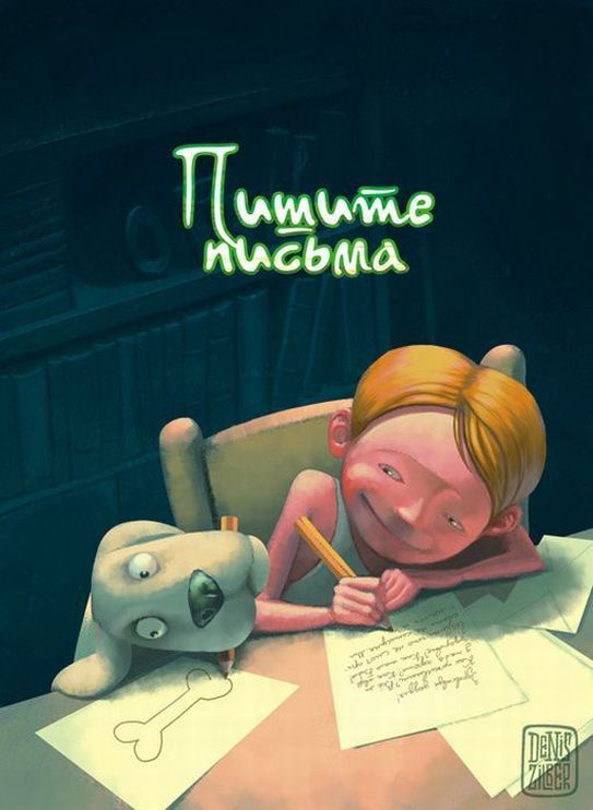 Письма — мост между эпохами Письма — мост между эпохами