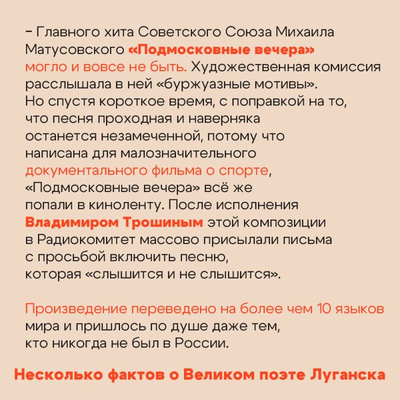 Михаил Матусовский – несколько фактов о Великом поэте Луганска (ЧАСТЬ 4) Михаил Матусовский – несколько фактов о Великом поэте Луганска (ЧАСТЬ 4)