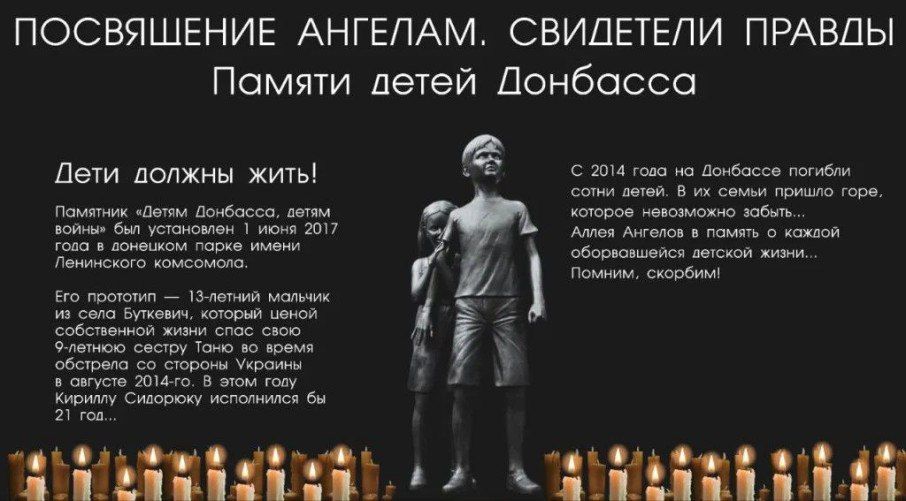 27 июля – День памяти детей – жертв войны в Донбассе 27 июля – День памяти детей – жертв войны в Донбассе