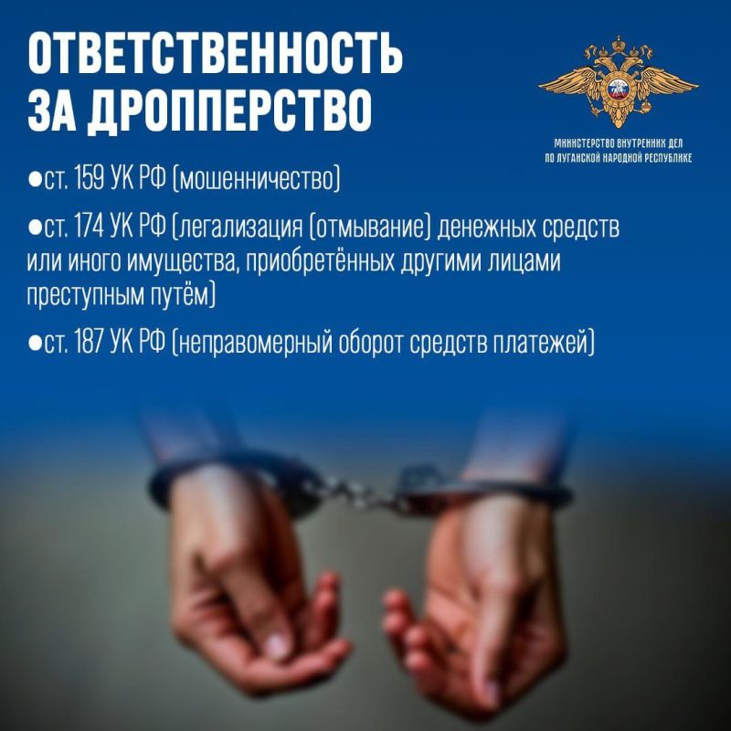 Дроппер – человек, которого используют злоумышленники для нелегального вывода денег со счетов обманутых граждан Дроппер – человек, которого используют злоумышленники для нелегального вывода денег со счетов обманутых граждан