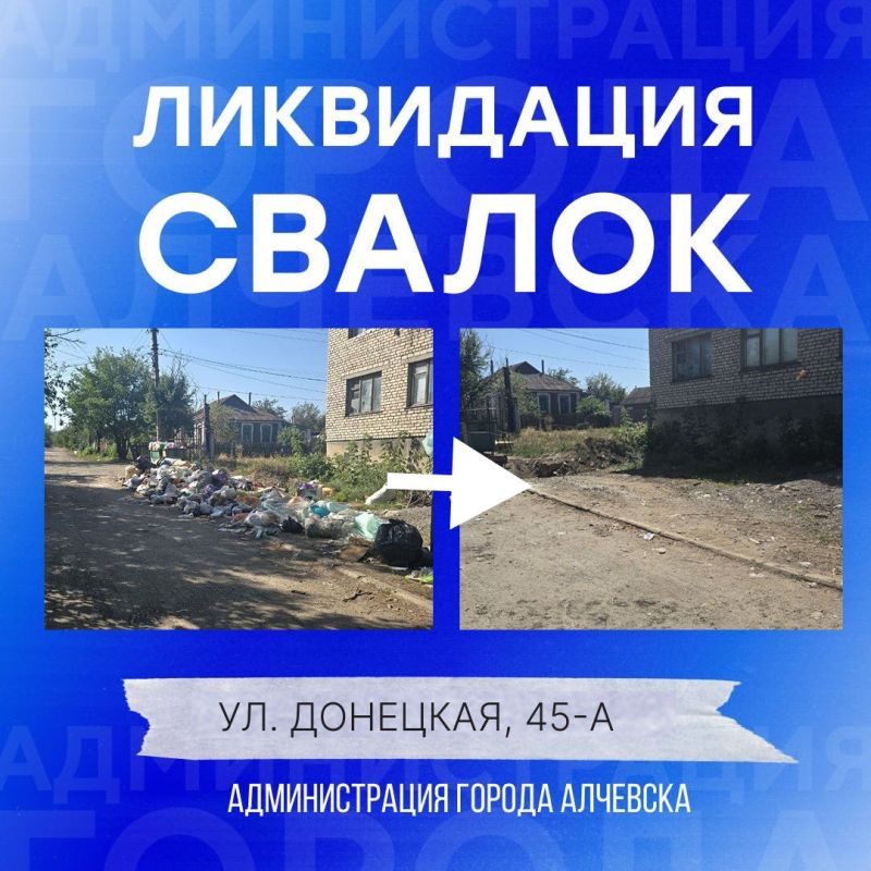 В Алчевске продолжается работа по вывозу твердых коммунальных отходов и уборке свалок В Алчевске продолжается работа по вывозу твердых коммунальных отходов и уборке свалок