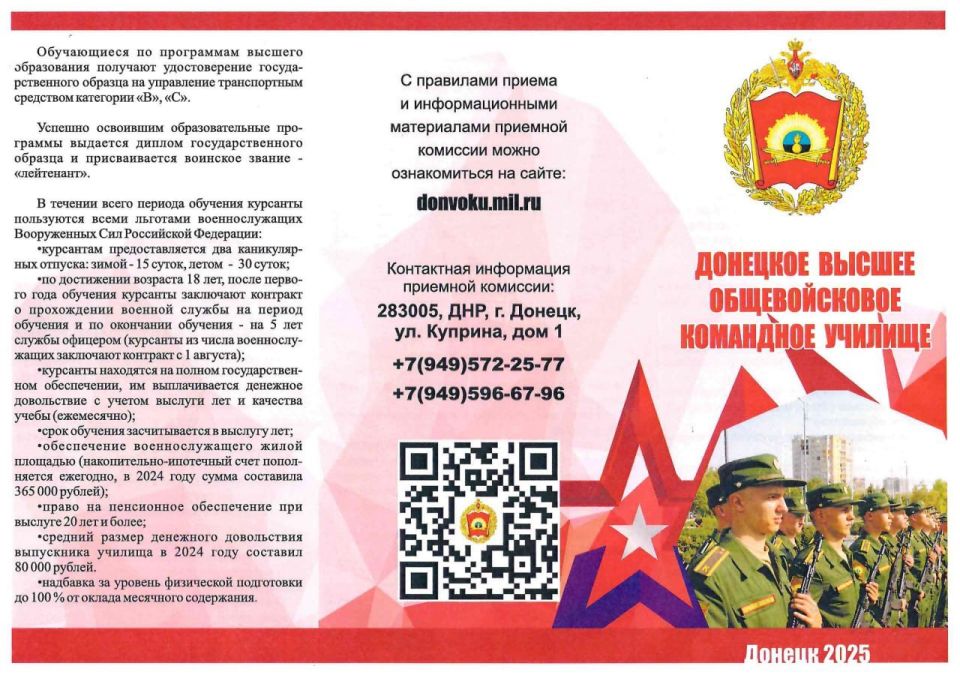 Внимание, информация о поступлении в Донецкое высшее общевойсковое командное училище, контактная информация и сборник «Поступающим в высшие военно-учебные заведения Министерства обороны Российской Федерации и в военные... Внимание, информация о поступлении в Донецкое высшее общевойсковое командное училище, контактная информация и сборник «Поступающим в высшие военно-учебные заведения Министерства обороны Российской Федерации и в военные...