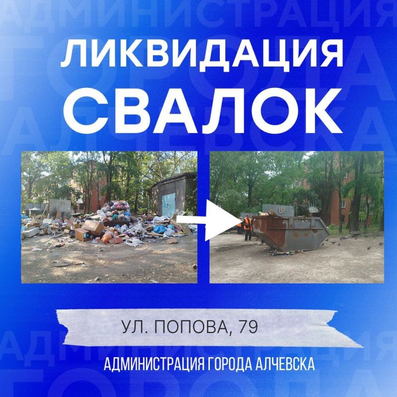 В Алчевске продолжается работа по вывозу твердых коммунальных отходов и уборке свалок В Алчевске продолжается работа по вывозу твердых коммунальных отходов и уборке свалок