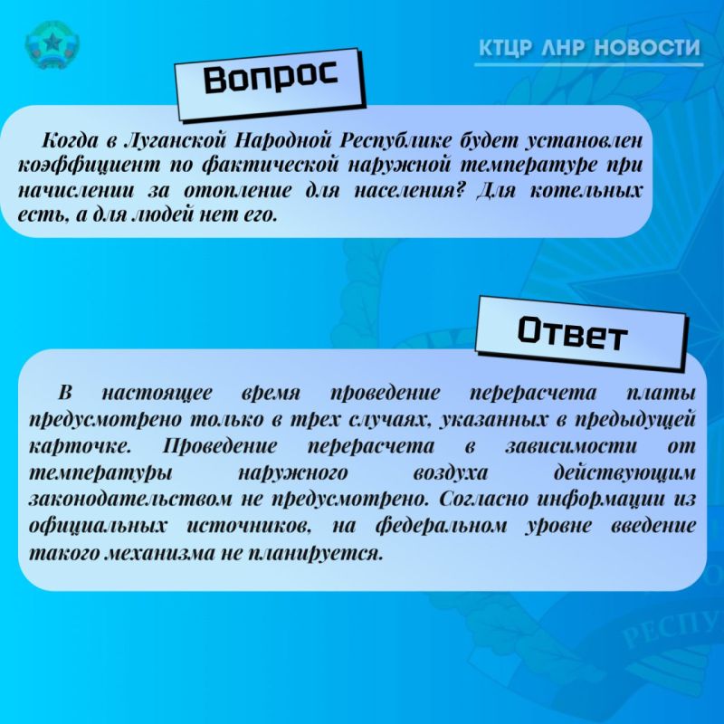 Ответы на часто задаваемые вопросы от Комитета тарифного и ценового регулирования ЛНР Ответы на часто задаваемые вопросы от Комитета тарифного и ценового регулирования ЛНР